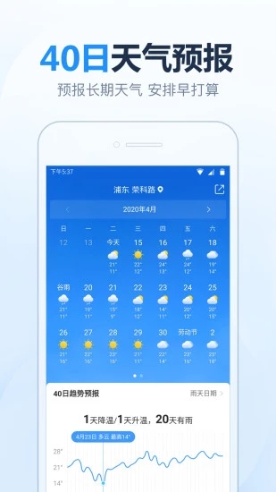 2345天气王无广告版