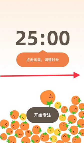 我的番茄设置番茄钟提醒方法介绍
