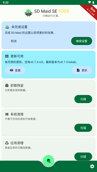 SD Maid SE使用方法介绍