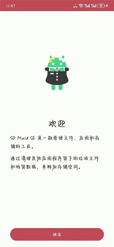 SD Maid SE高级版