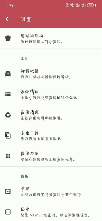 SD Maid SE高级版