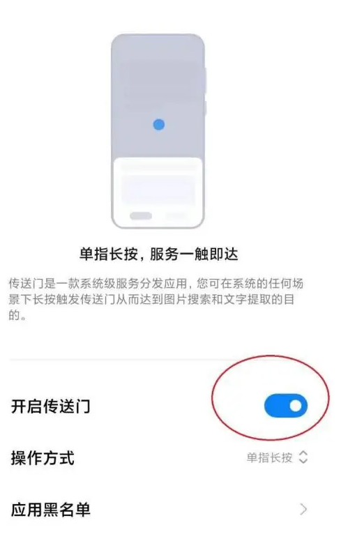 小米传送门使用方法