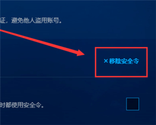 安全令绑定两个账号方法