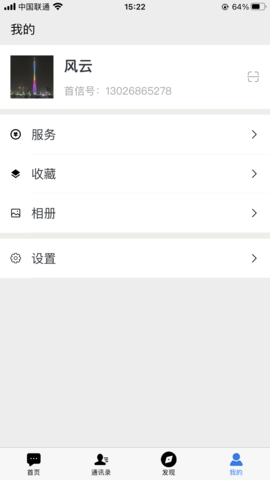 首信app软件