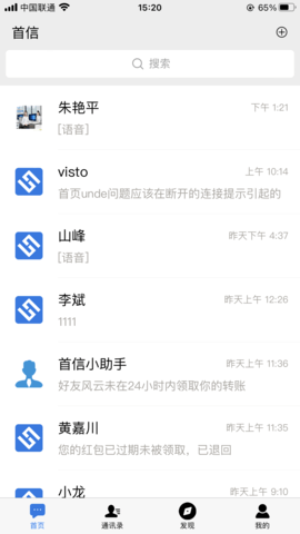 首信app软件