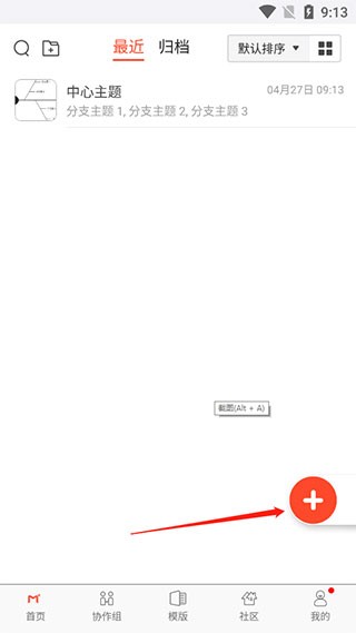 寻简思维导图使用方法