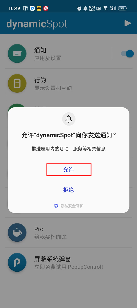 dynamicspotpro灵动岛设置消息提醒