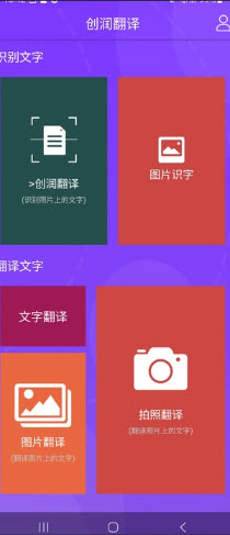 创润翻译使用方法介绍
