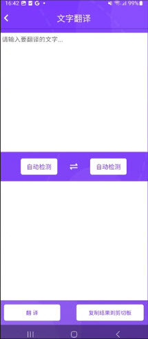 创润翻译使用方法介绍