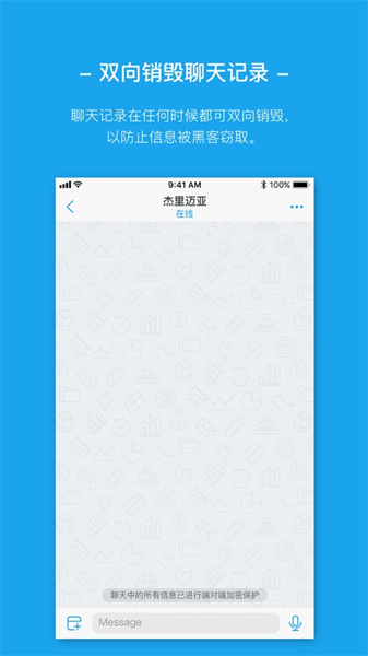 蚂蚁信使聊天软件App