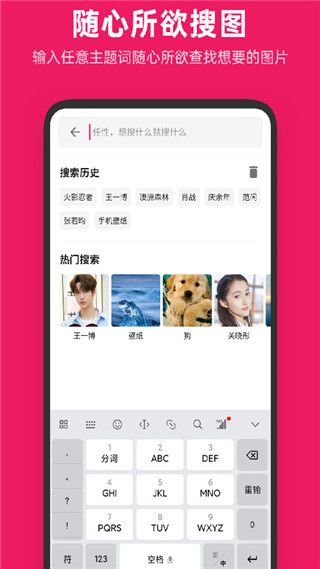 图片搜搜最新版