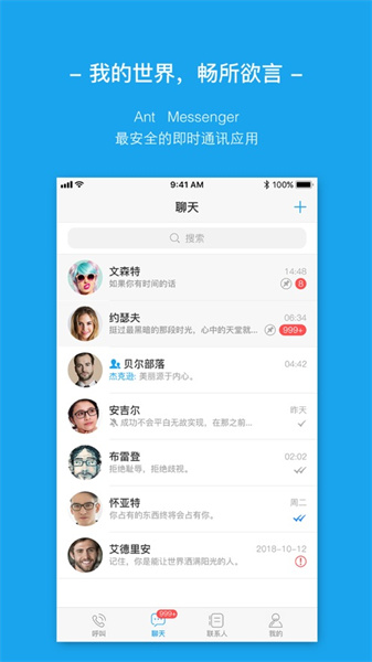 蚂蚁信使聊天软件App
