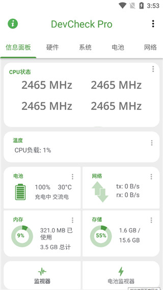 devcheck pro使用教程
