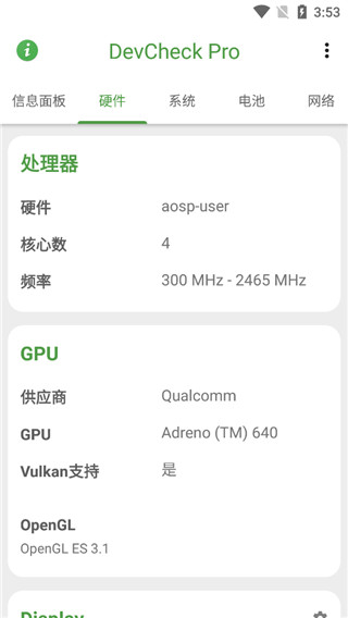devcheck pro使用教程