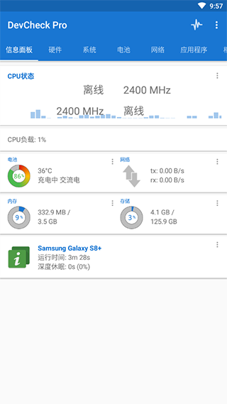 devcheck pro最新版