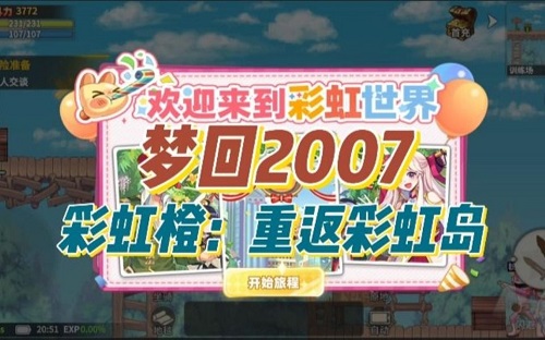 《彩虹橙重返彩虹岛》2024最新兑换码大全1