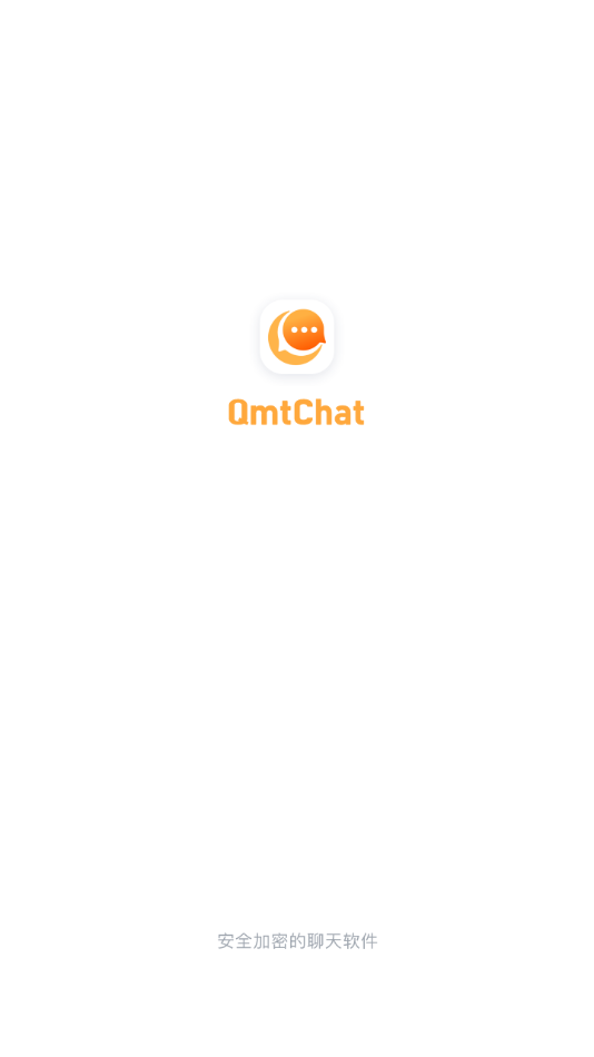 QmtChat加密聊天app安卓版