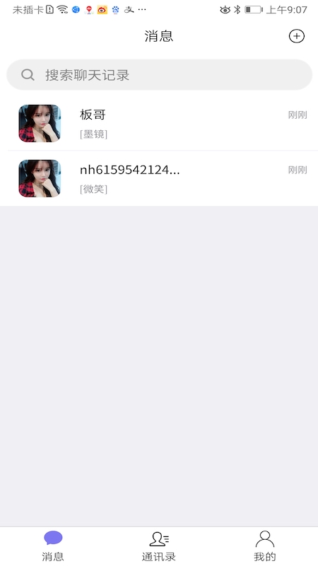 私语密文手机版app