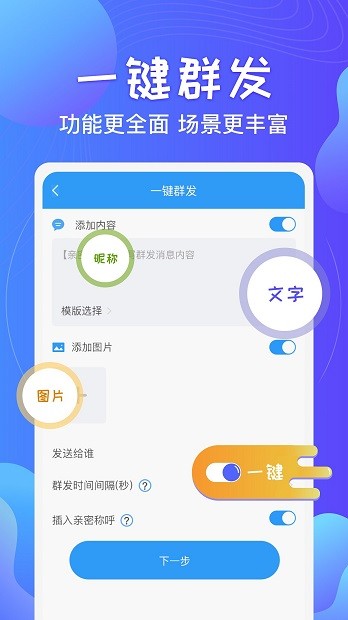 一键群发神器