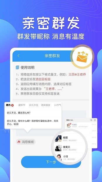 一键群发神器