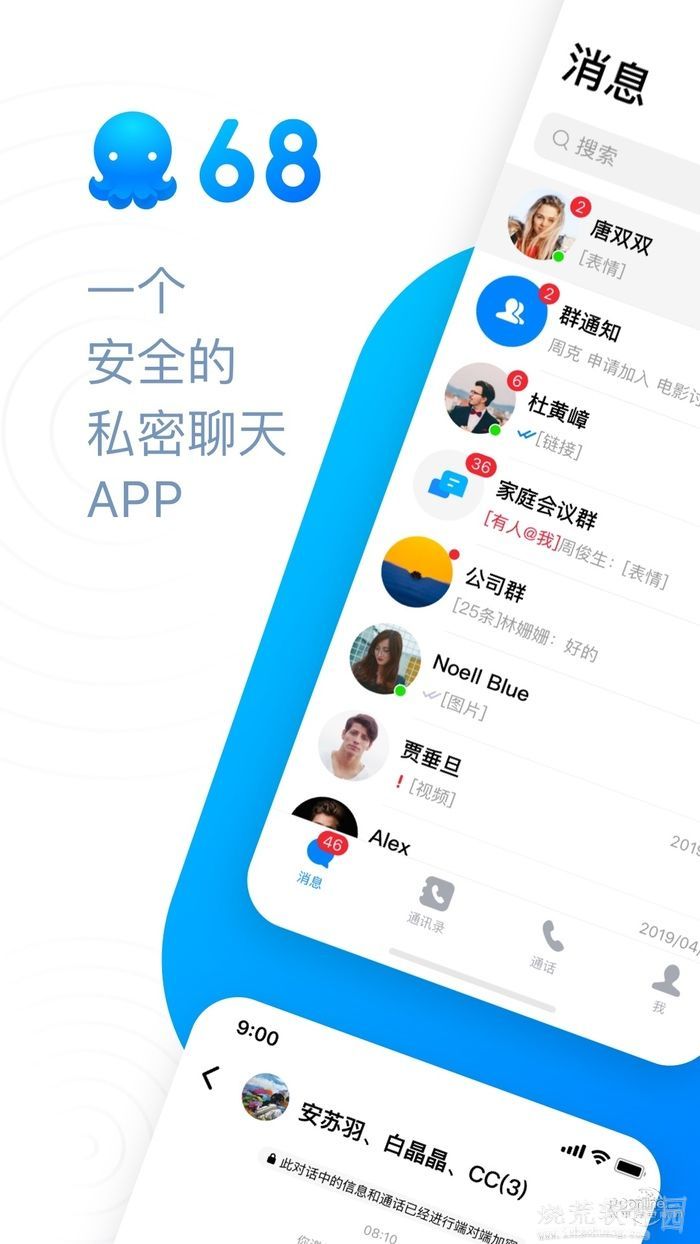 68聊天无广告版