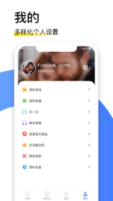 默聊社交私聊版