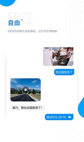 68聊天专业版