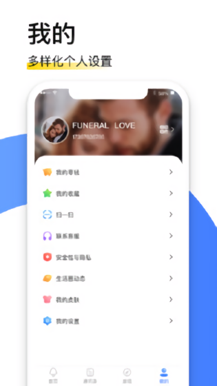 默聊社交聊天app