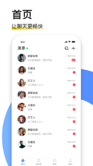默聊社交聊天app