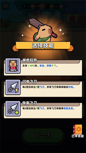 卡皮巴拉GO玩法介绍