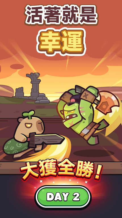 卡皮巴拉GO