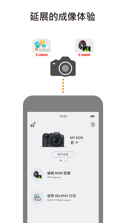 佳能Camera Connect