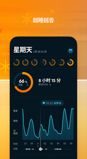 sleep cycle安卓版