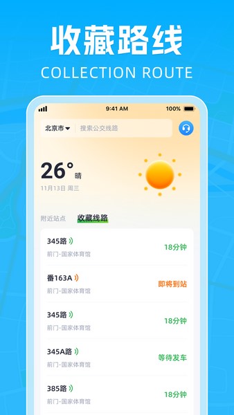 智慧实时地方公交