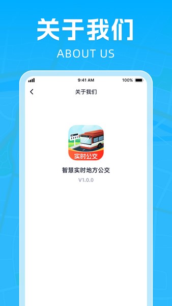 智慧实时地方公交