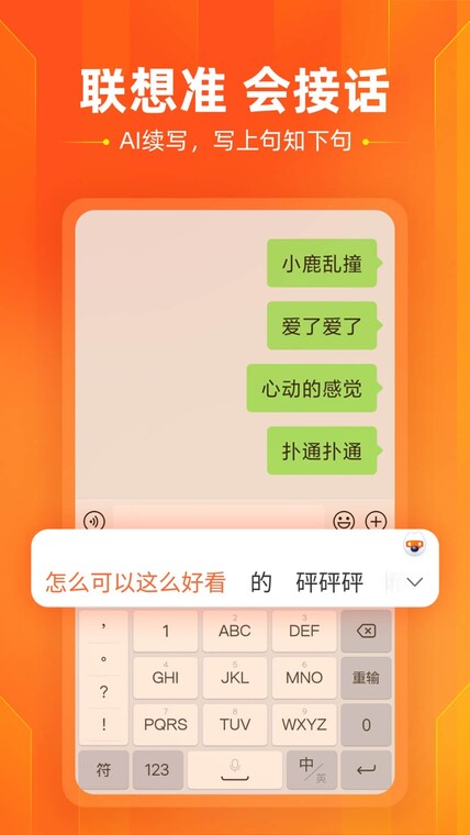 酷狗输入法
