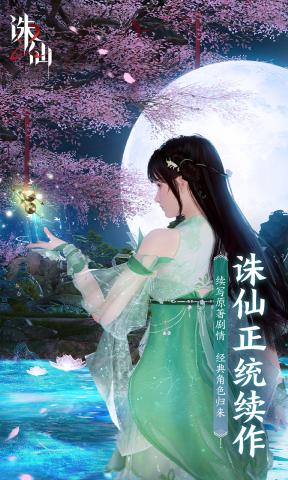 诛仙2手游