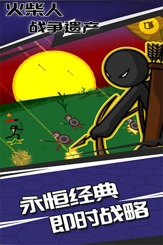 火柴人战争遗产2024最新版