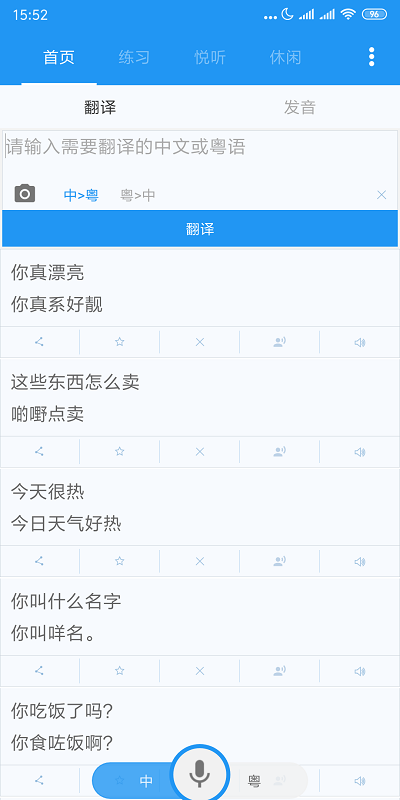 粤语翻译
