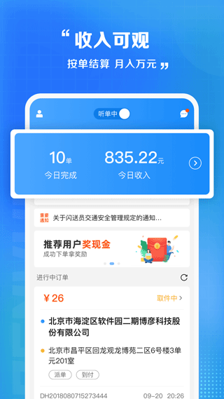 闪送