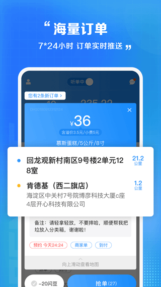 闪送