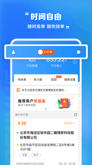 闪送