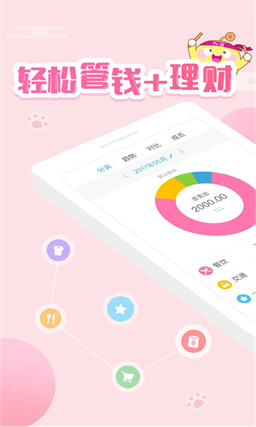 口袋记账最新版手机版
