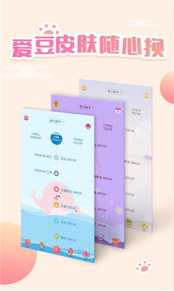 口袋记账最新版手机版