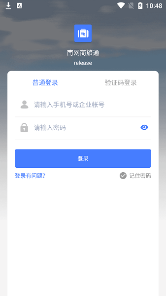 商旅通