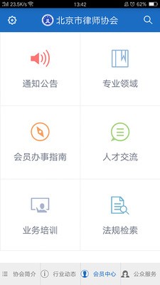 首都律师
