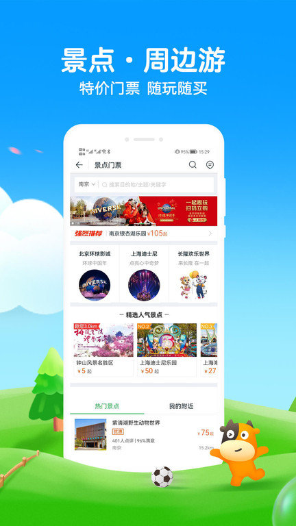 途牛旅游网