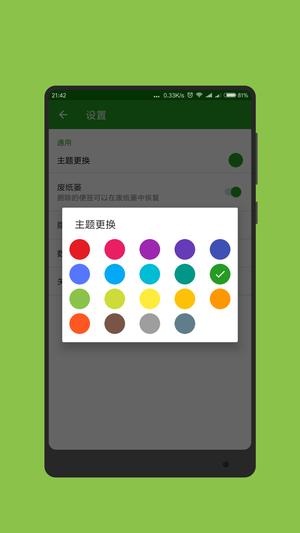 记事本子手机版免费