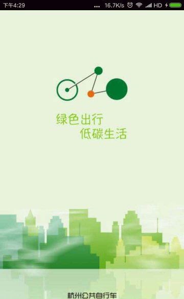 杭州公共自行车