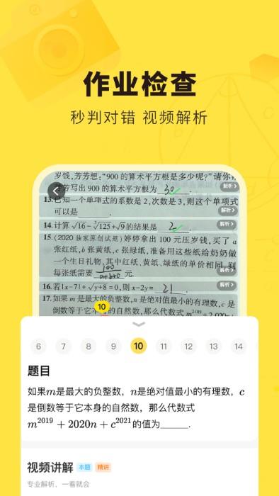 快对作业正本作业答案扫描软件